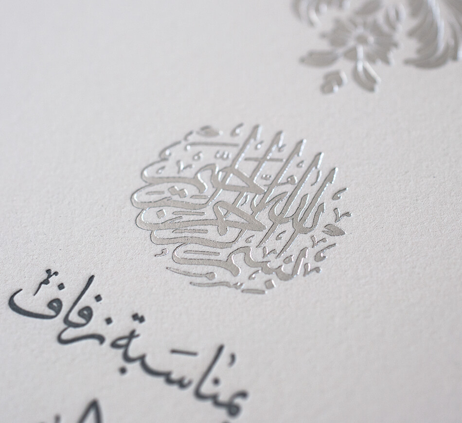 Arabic lettering